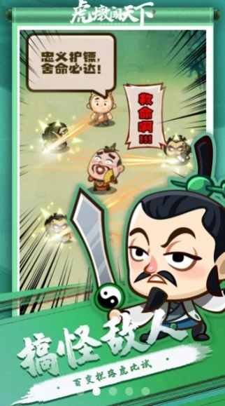 虎墩闯天下安卓免费版