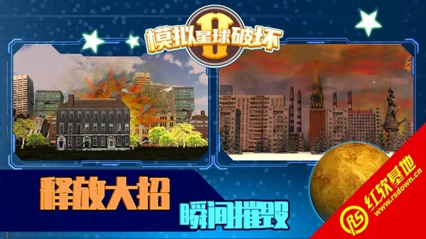 模拟星球破坏2最新版