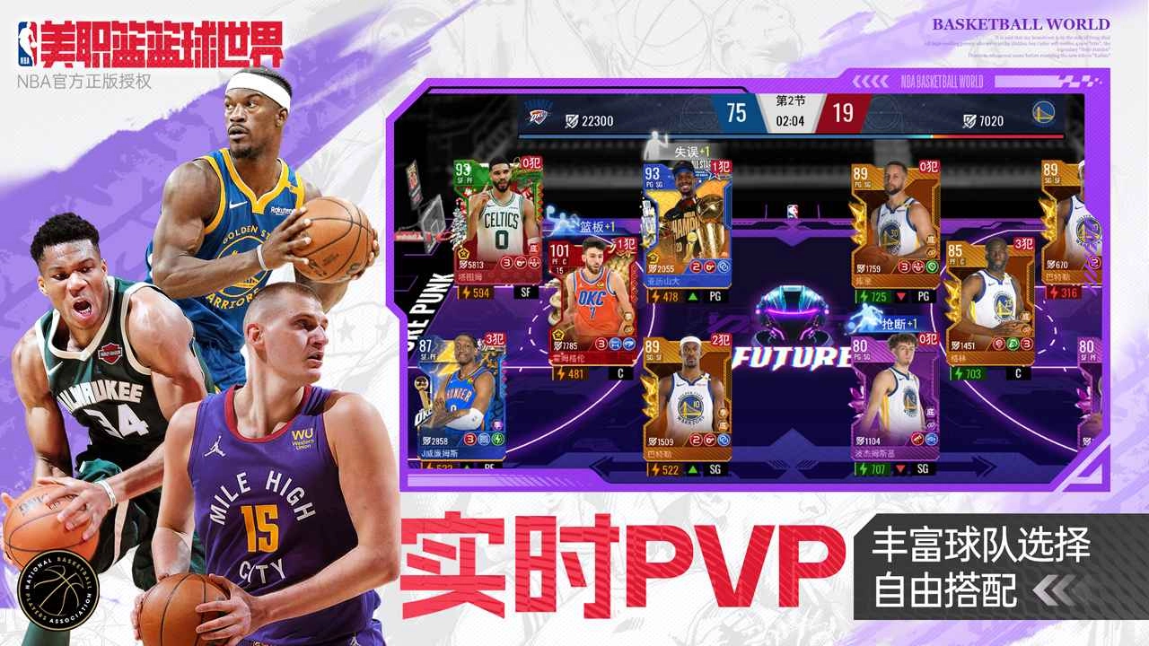 美职篮篮球世界(2)