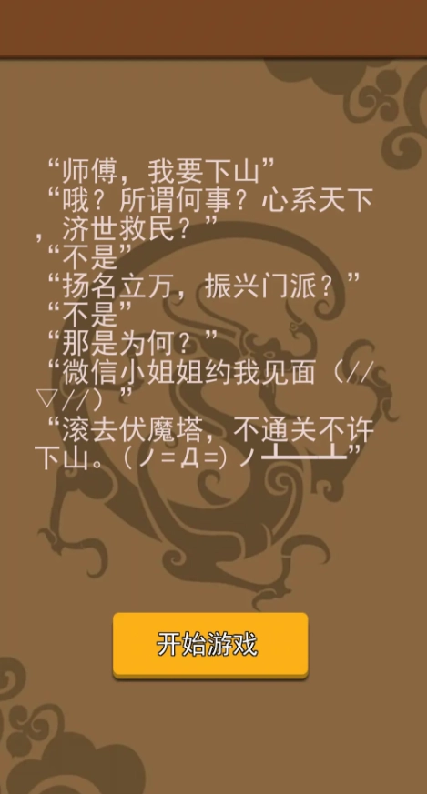 我要下山安卓免费版