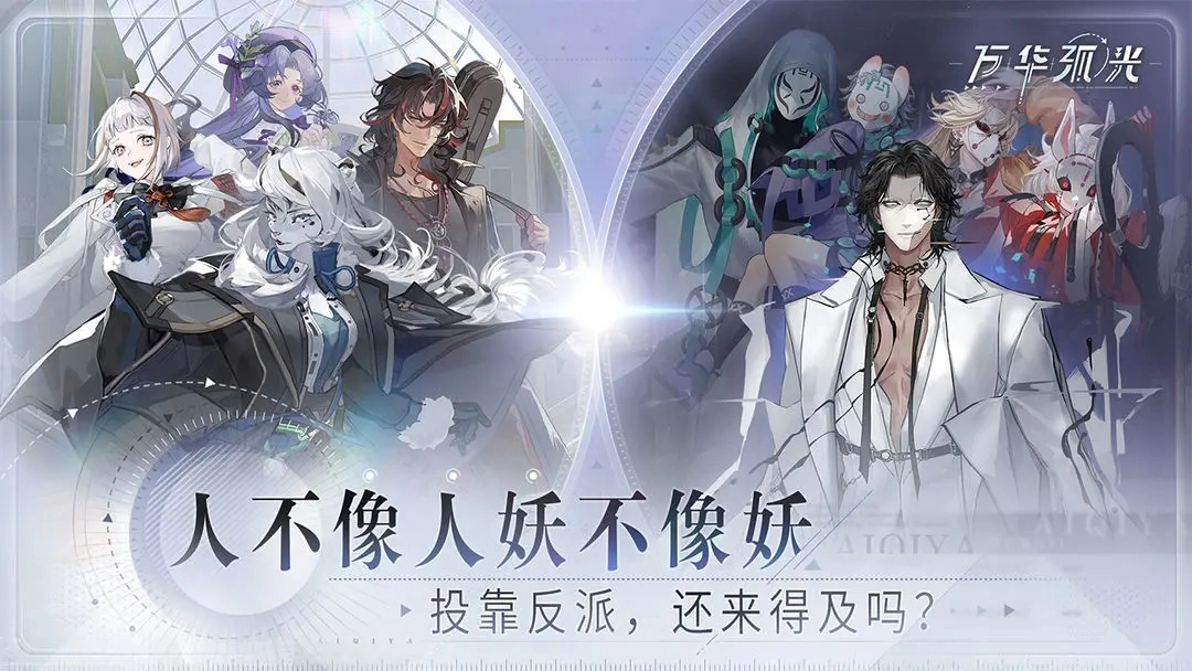 万华弧光(测试服)通用版