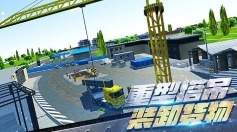 明星吊车司机无广告版