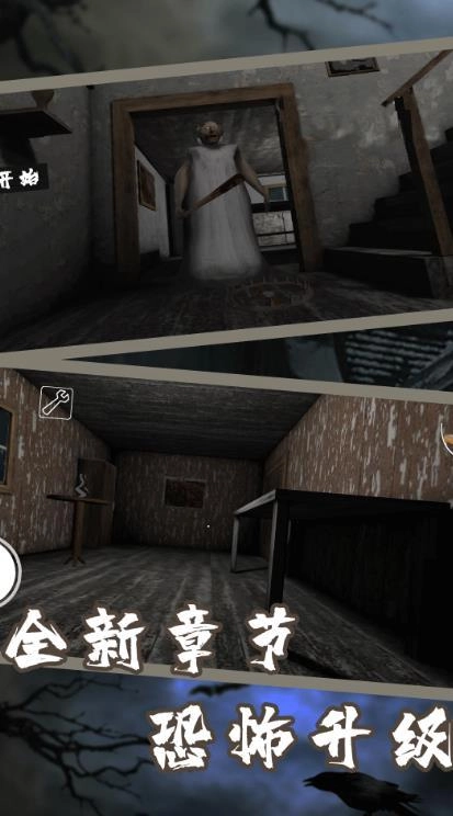逃离恐怖老奶奶6图2