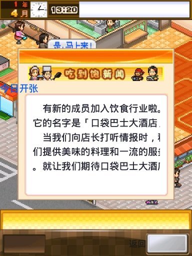 吃货大食堂(原版)截图2