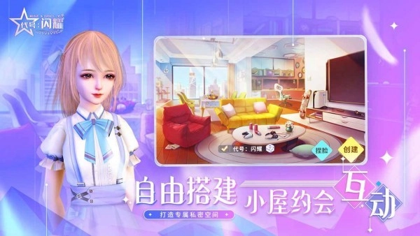 代号闪耀(测试服)