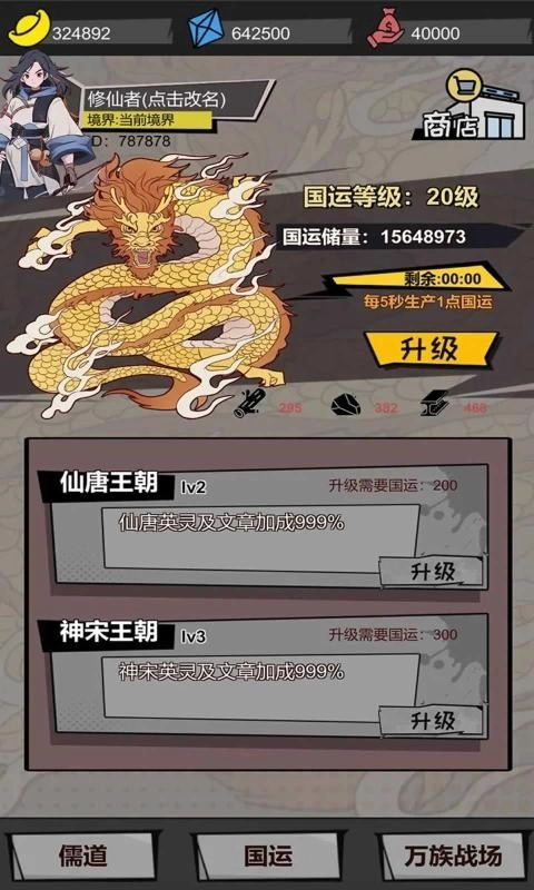 我以文章镇万族游戏官方版