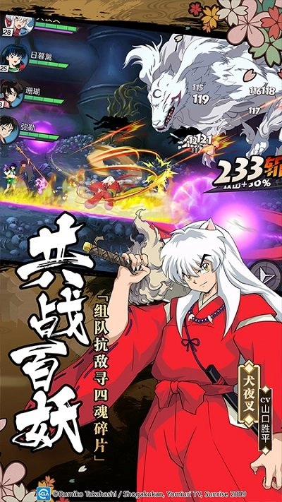 犬夜叉觉醒(旧版