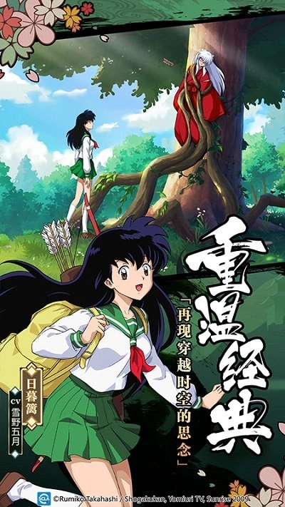 犬夜叉觉醒(旧版