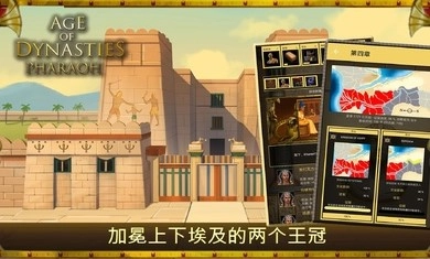 王朝时代法老(AoD: Pharaoh)