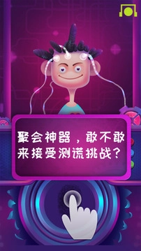 脑波测谎仪安卓版图3