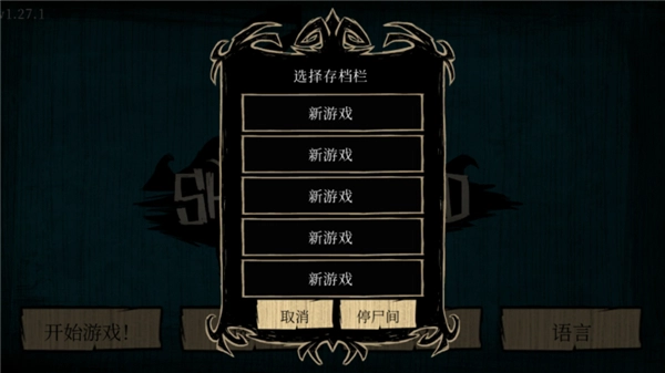 饥荒单机版截图5