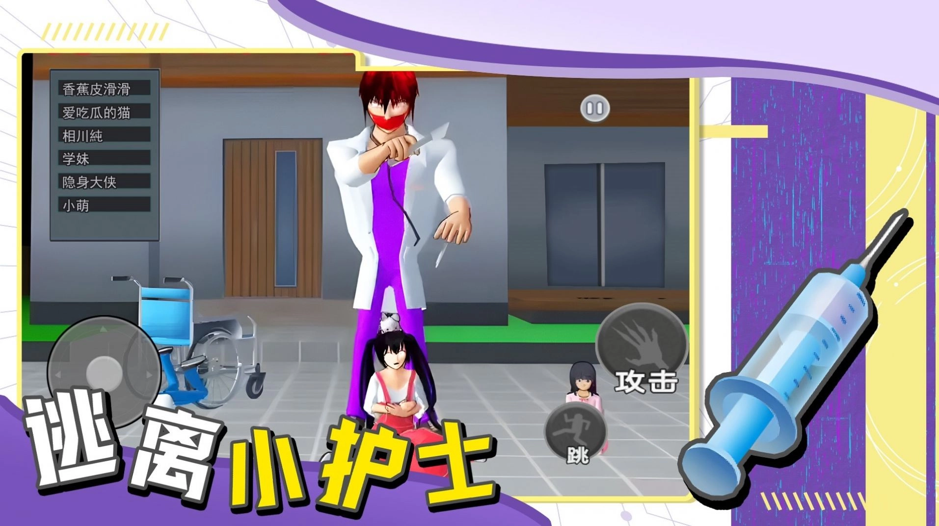 逃离小护士图3