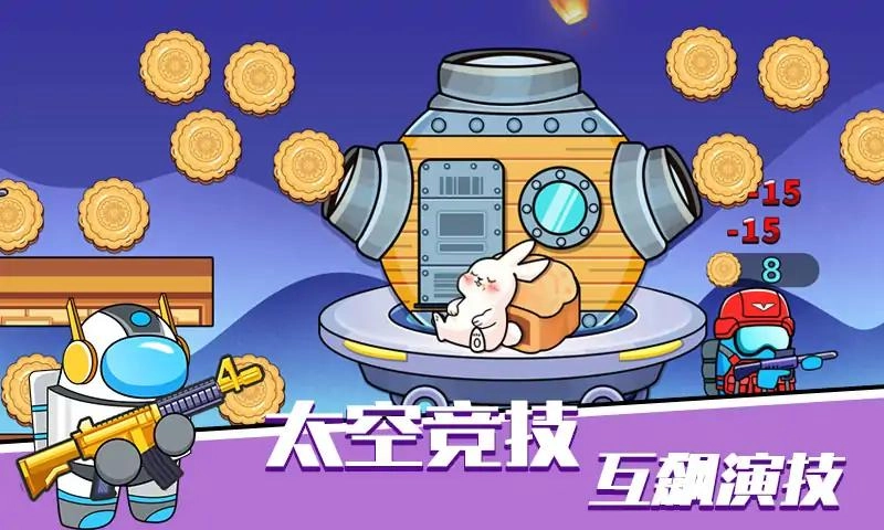 乱斗太空人手游版