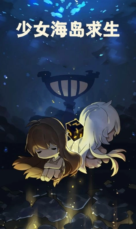 少女海岛求生官方版