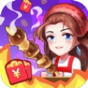 烧烤西施最新版