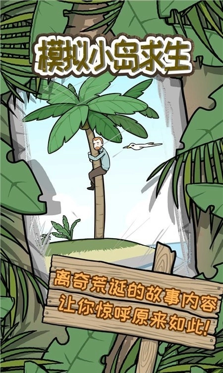模拟小岛求生