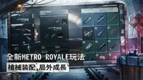 绝地求生地铁逃生(PUBG MOBILE)截图1