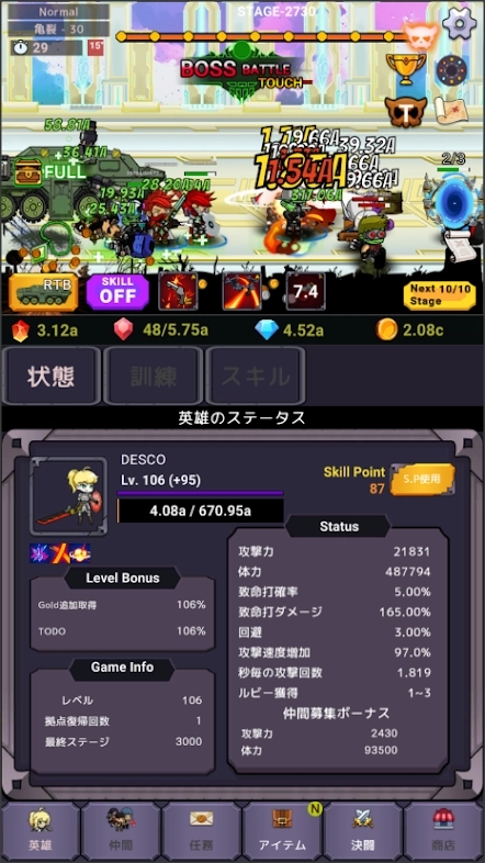 魔物退治会社(RedOne)