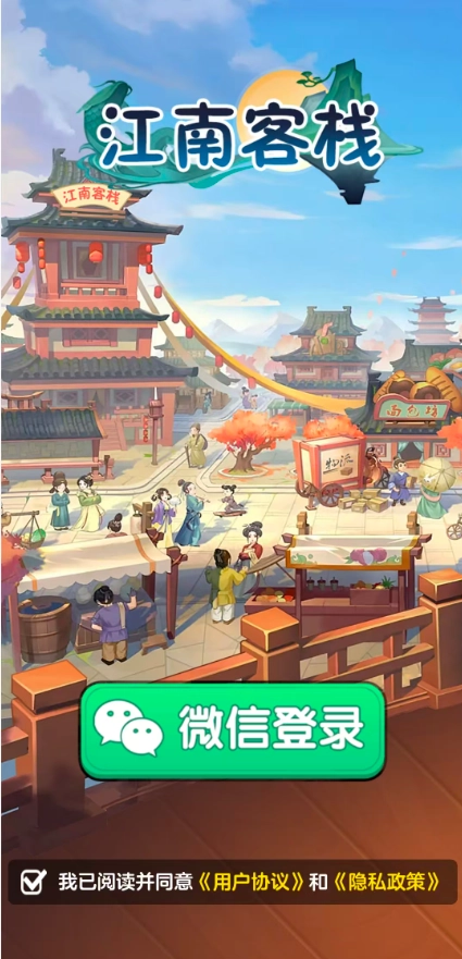 江南客栈官方最新版
