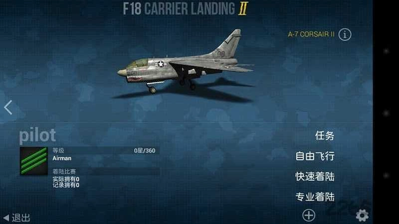 f18模拟起降2中文版