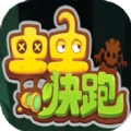 虫虫快跑