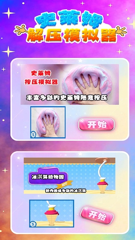 史莱姆解压模拟器