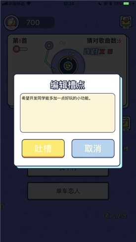 快乐猜歌游戏纯净版