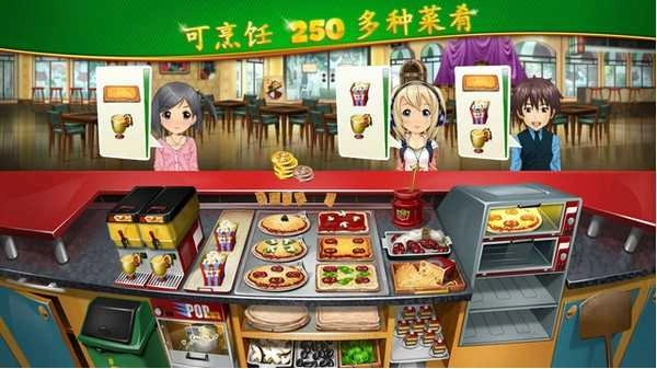 烹饪发烧友(Cooking Fever)
