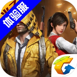 和平精英体验服2026版