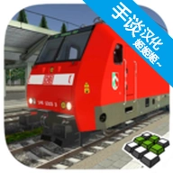 欧洲火车模拟器2手游免费版