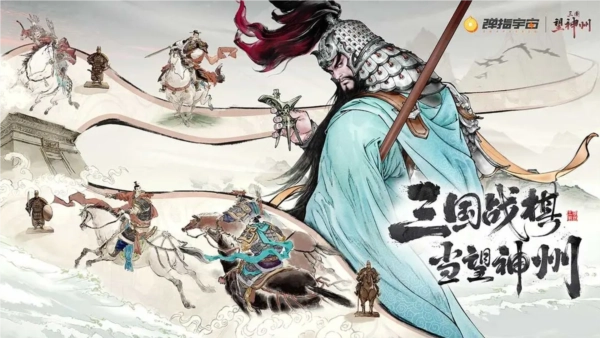 三国望神州 最新版