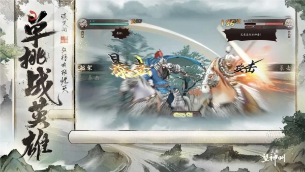 三国望神州 最新版