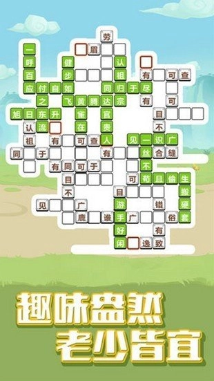 成语大挑战赚零钱领红包