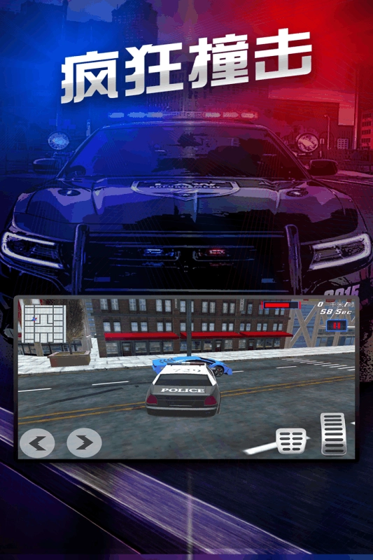 极速追捕手游版