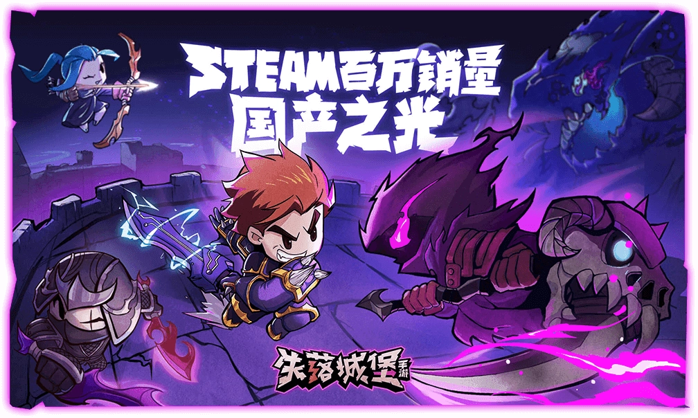 失落城堡美服(Lost Castle)游戏最新版