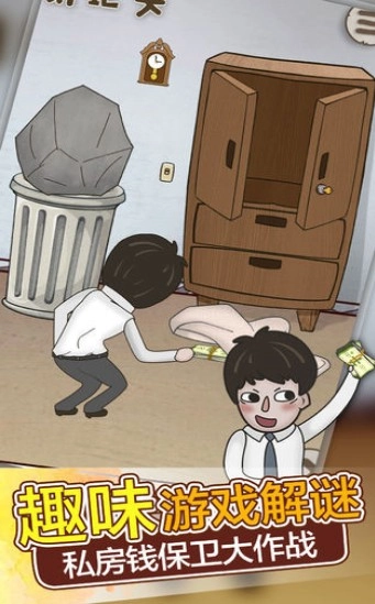 老公的私房钱是我的