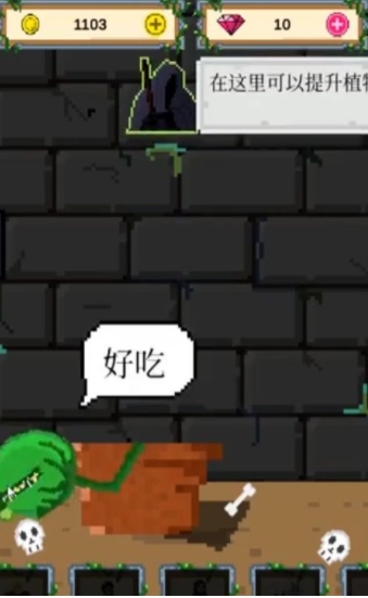 我种了一盆食人花(cannibalplantsvip)手机版