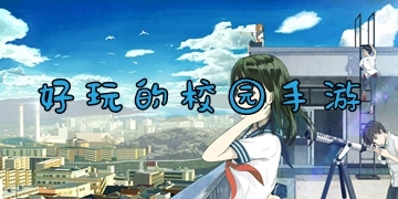 少女监管者直装游戏版