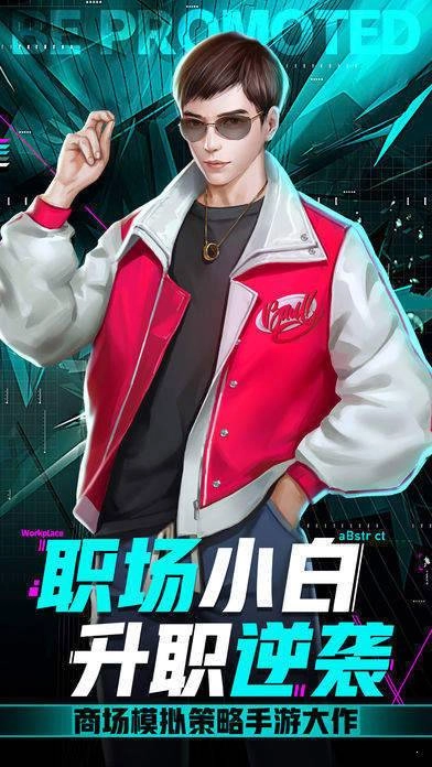 小白升职记福利版