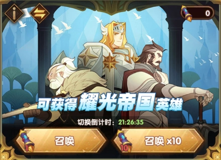 剑与远征正式服(AFK Arena)官方最新版