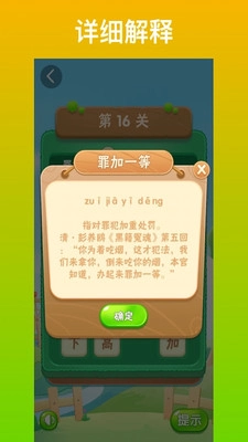 疯狂消成语游戏最新版