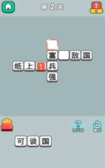 成语升官传领红包