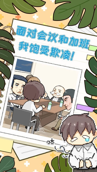 职场的秘密游戏官方正版