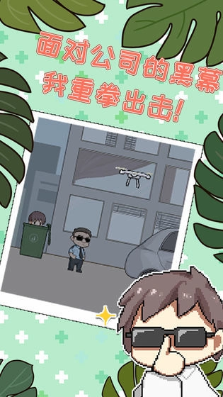 职场的秘密游戏官方正版