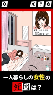 死因简介(死因プロファイル)