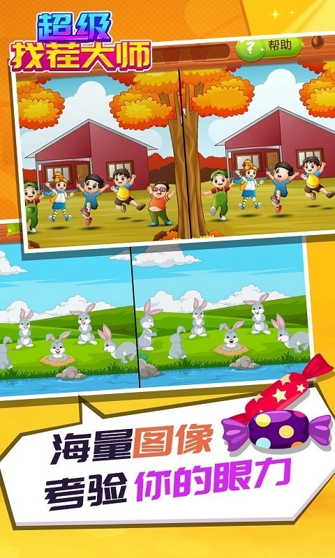 超级找茬大师(3)