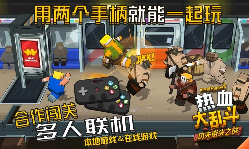 热血大乱斗游戏安装包