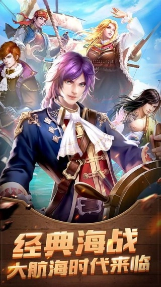 盛世大航海手机版