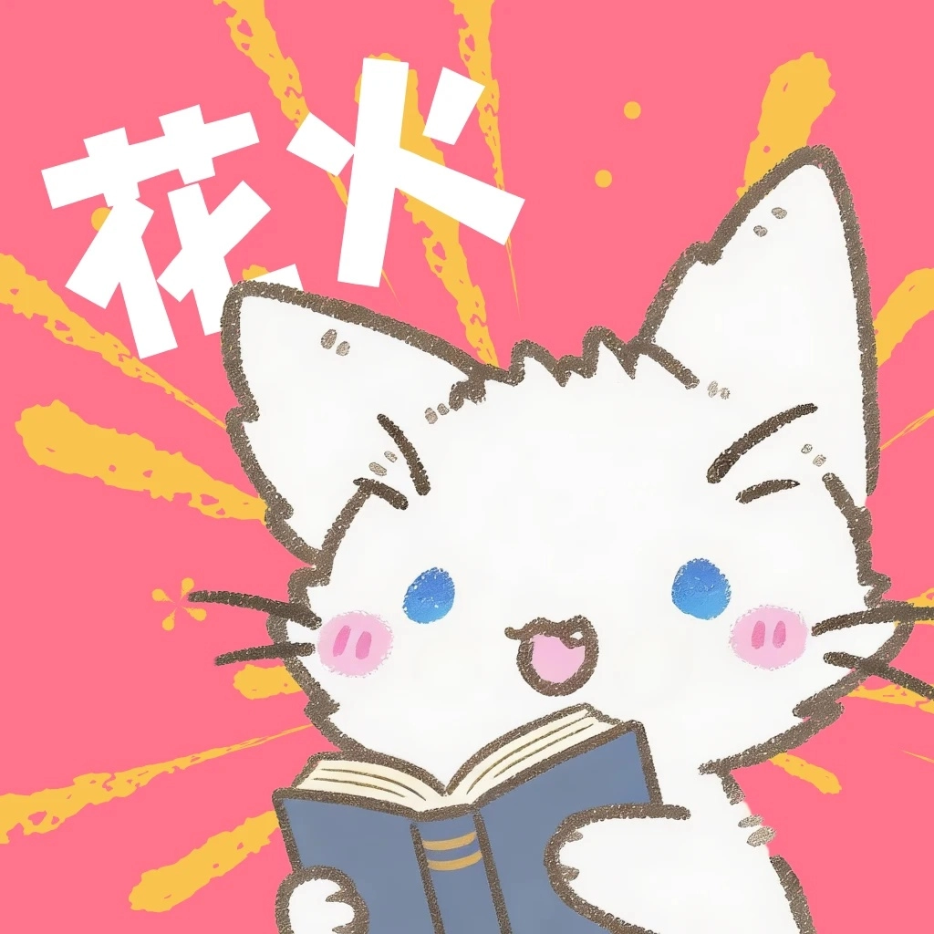 花火漫画正式版