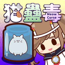 猫蛊毒MeowCurse